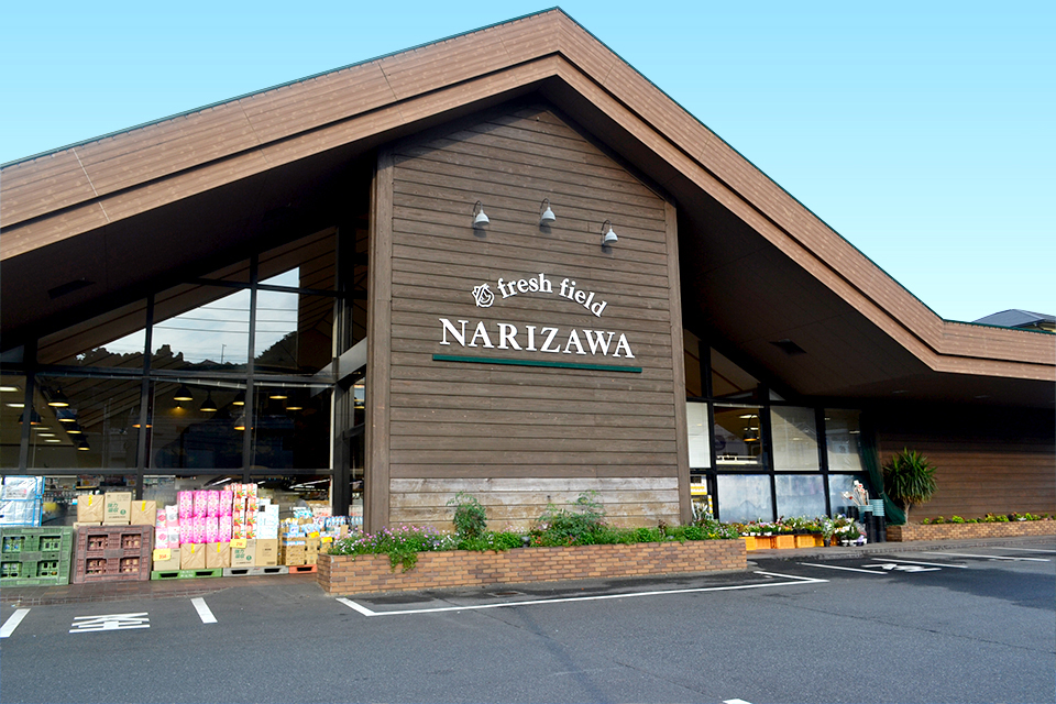 フレッシュフィールドなりざわ 中山店